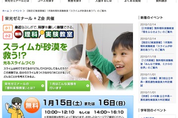 栄光ゼミ、スライムと雪で学ぶ無料理科実験教室小1＆小2対象 画像