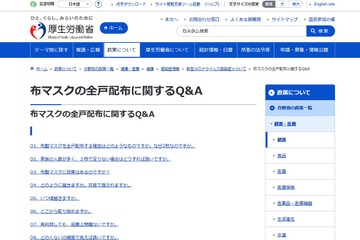 布マスク、全戸配布はなぜ？いつから？厚労省Q＆A 画像