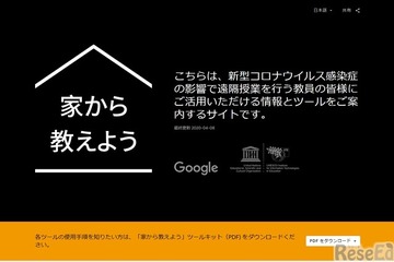 Google、遠隔授業に関する教員向けのツールや情報を紹介 画像