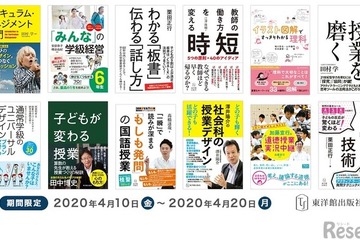 教員向け電子書籍100点、Kindleストアで半額4/20まで 画像