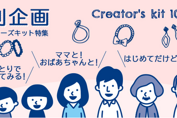 【休校支援】初心者でも簡単アクセ「ハンドメイドキット」 画像