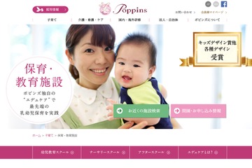 ポピンズ「オンライン保育」4月中に全園で導入 画像
