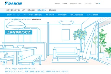 家の中で安心して健康に過ごすための「上手な換気の方法」 画像