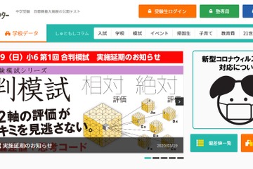 【中学受験2021】首都圏模試センター、小6合判模試5月は自宅受験を検討 画像