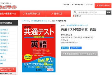 【大学受験2021】教学社、共通テスト赤本シリーズ刊行 画像