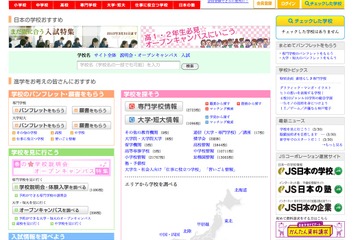 早めの対策が肝心…進学情報サイト「JS日本の学校」でAO入試特集 画像