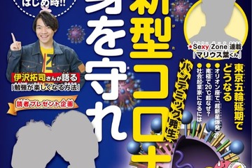 セクゾ中島＆キンプリ平野が登場「ジュニアエラ5月号」発売 画像