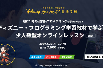 小3-中2対象、期間限定のプログラミングオンラインレッスン 画像