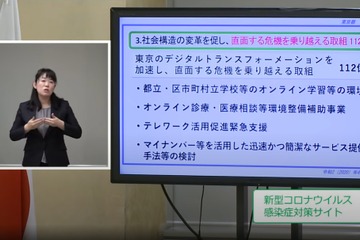 東京都、オンライン学習・診療やテレワークに112億円 画像