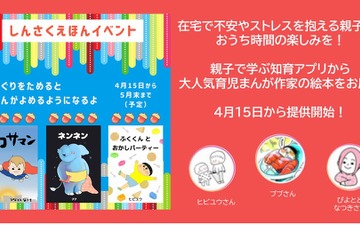 maria@home、オリジナル絵本を無料公開 画像