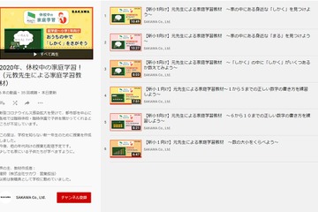 【休校支援】サカワ、新小1向け授業動画を公開 画像