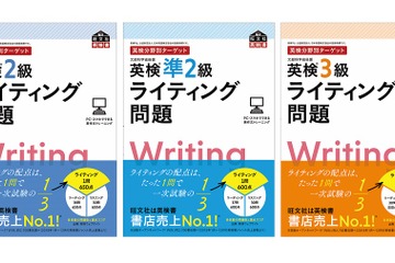 旺文社、英検ライティング対策問題集4/16刊行 画像
