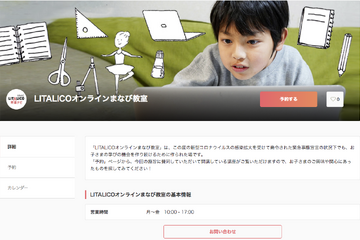 【休校支援】LITALICO、4社と共同でオンライン授業…算数やバレエなど 画像