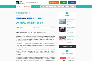 【中学受験2021】首都圏模試センター、小6「合判模試」5/24は自宅受験のみ 画像