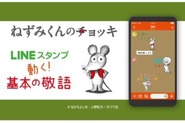 はらぺこあおむし、ねずみくん、アッチ…親子で楽しい人気絵本LINEスタンプ登場 画像