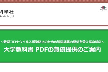 近代科学社、教科書の電子版を無償提供…遠隔授業向け 画像