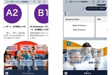 ケンブリッジ英検がLINE開設、英語力診断や検定対策 画像