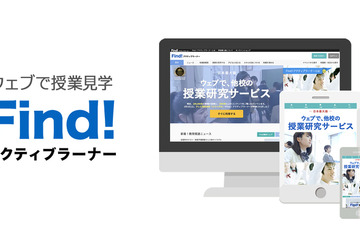教員向けオンライン動画、視聴回数トップ3を無料公開 画像