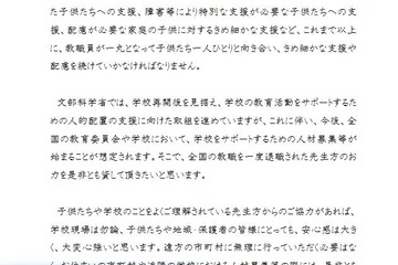 再開後の学校、退職教員の力貸して…文科省 画像