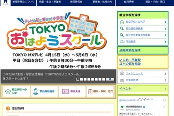 東京都教委、都立学校5/7-8は休校の対応 画像