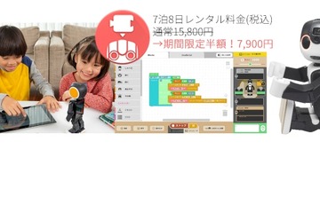 ロボホン、半額でレンタル…プログラミング学習支援 画像