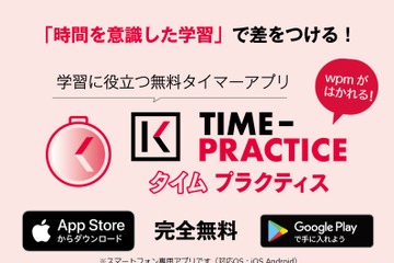 時間を意識した学習をサポートする無料アプリ…桐原書店 画像