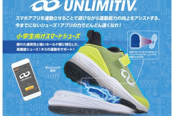 スマホと連動、遊びながら運動能力を高めるシューズ…防水タイプ登場 画像