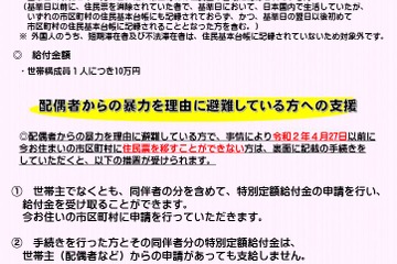 1人に10万円の「特別定額給付金」総務省が申請方法など公表 画像