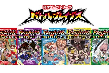 【GW2020】科学まんが「バトル・ブレイブス」無料公開 画像