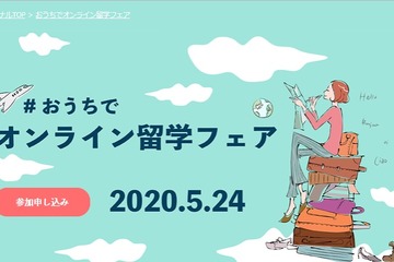 留学ジャーナル、オンライン留学フェア5/24 画像
