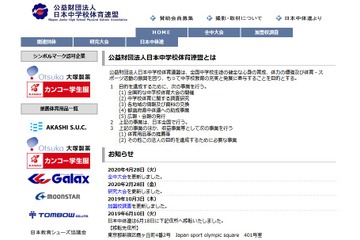 中体連も大会中止、高体連は高校生に向けメッセージ 画像