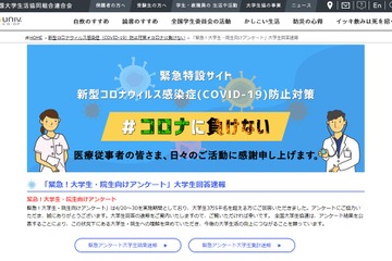 大学生協が緊急アンケート…学生6割以上が経済的に不安 画像