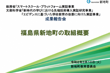 データの可視化から新たな気付きを得る、福島県新地町の取組み 画像