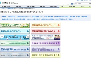 文科省、遠隔授業や課題研究の実施における留意点などを通知 画像