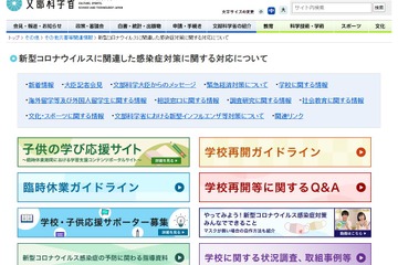 障害児の家庭学習支援を積極的に…文科省が通知 画像