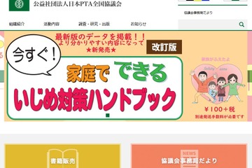 9月入学、日本PTAが緊急要望書…学年編成など懸念 画像
