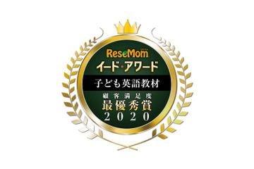 イード・アワード2020「子ども英語教材」満足度No.1、結果発表について 画像