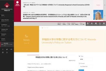 早稲田大学総長、学費を減額しない方針と理由を説明 画像