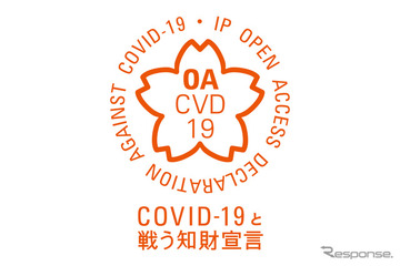 経団連や京大など、新型コロナと戦う知財宣言 画像