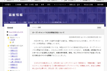 【大学受験2021】阪大・信州大など、Web進学相談会 画像