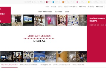森美術館、おうちで楽しむ・遊ぶ・学ぶコンテンツ無料配信 画像