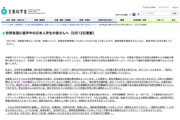 新たに13か国の危険情報レベル引上げ…文科省が注意喚起 画像