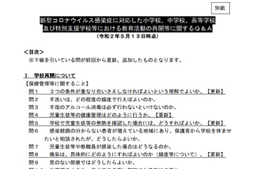 コロナ対応Q＆A、登校日設定や教職員勤務の留意点など101問 画像