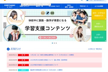 数検「提携会場受験」5/23、千葉・札幌・福岡市など一部会場で中止 画像