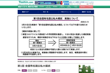【大学受験2021】東進「全国有名国公私大模試」5/30・31 画像