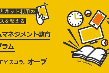 【休校支援】実生活とネット利用のバランスを整えるノート、Webで無償公開 画像