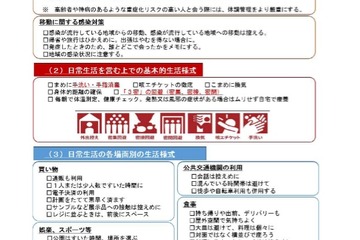 文科省、感染防止対策…大学などの研究活動の留意点まとめる 画像