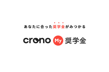 約2,000件から自分に合った奨学金を検索できるサービス 画像