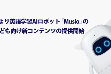 英語学習AIロボット「Musio」子ども向け新教材…6月より提供 画像