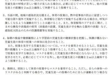 学校の体育でマスクは必要なし、適切な対策を求める…文科省 画像